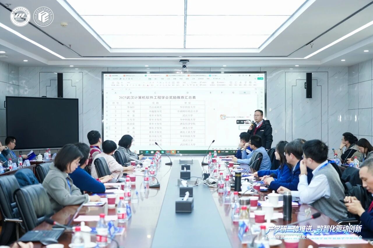 图片[5]-我校承办2025年武汉计算机软件工程学会年会暨学术研讨会-AI Express News