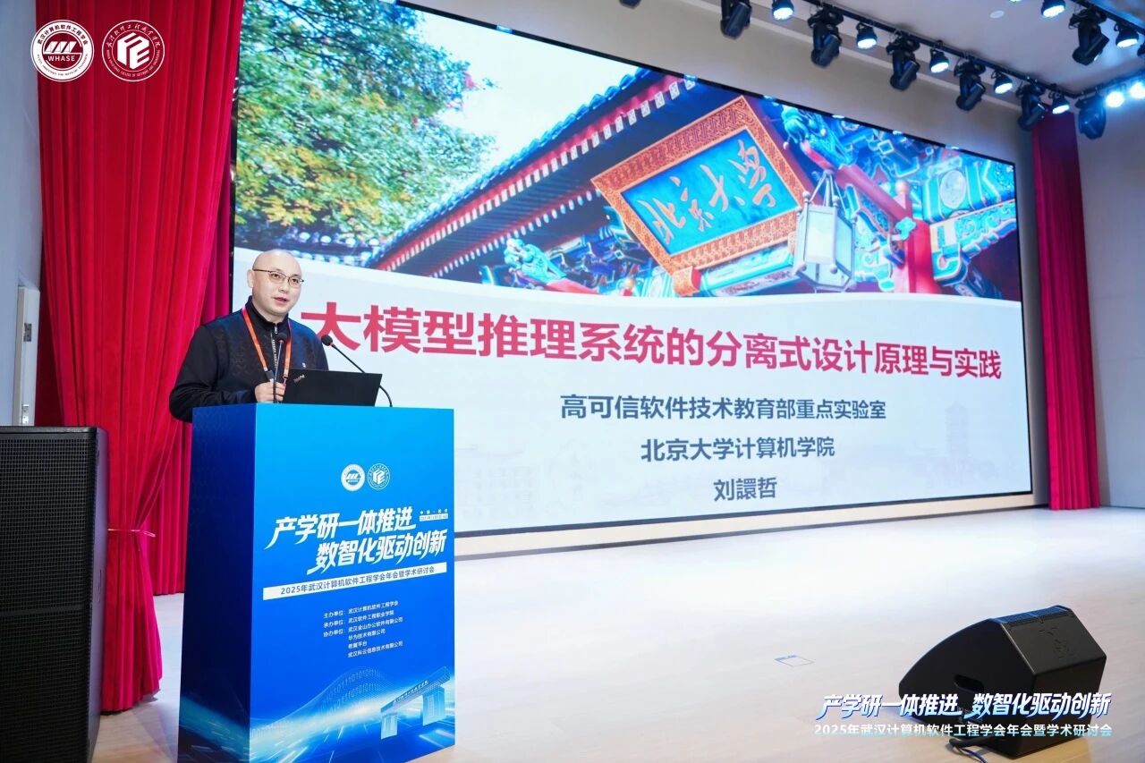 图片[17]-我校承办2025年武汉计算机软件工程学会年会暨学术研讨会-AI Express News