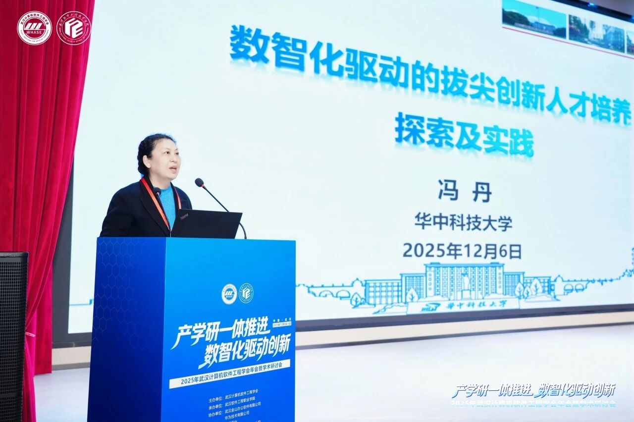 图片[19]-我校承办2025年武汉计算机软件工程学会年会暨学术研讨会-AI Express News