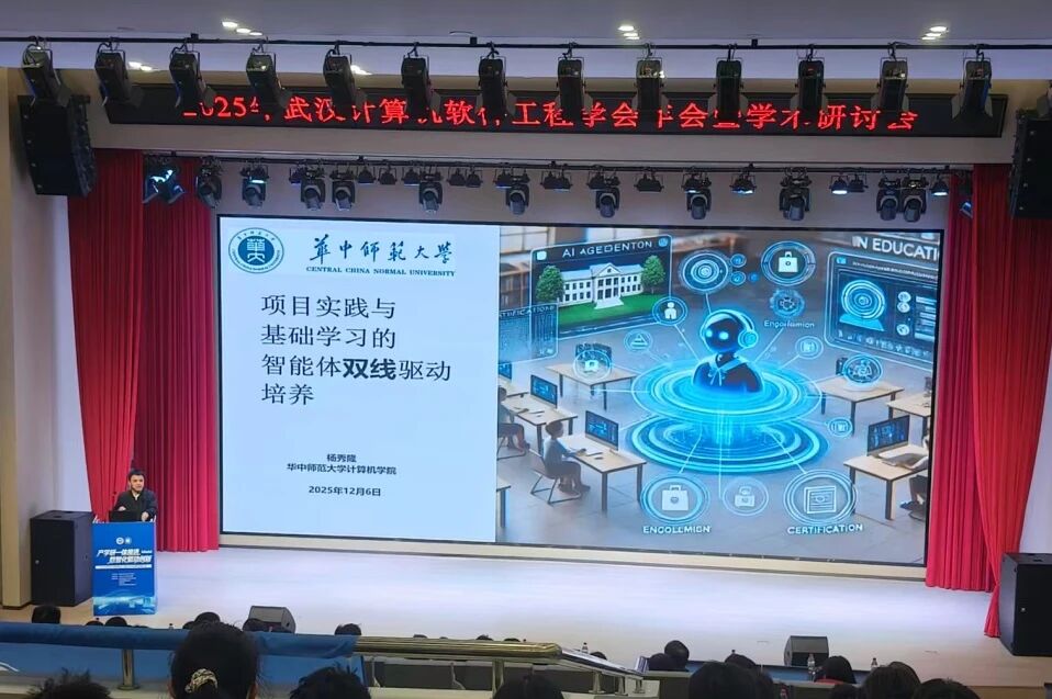 图片[22]-我校承办2025年武汉计算机软件工程学会年会暨学术研讨会-AI Express News