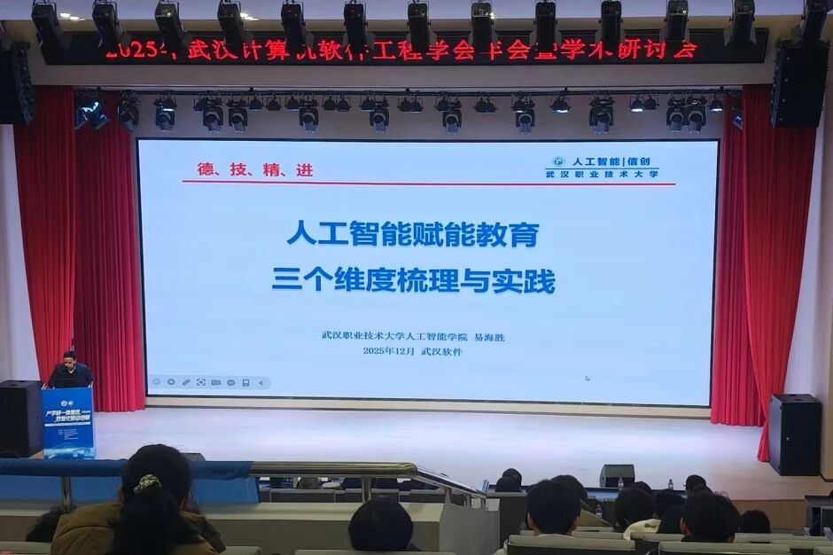 图片[23]-我校承办2025年武汉计算机软件工程学会年会暨学术研讨会-AI Express News