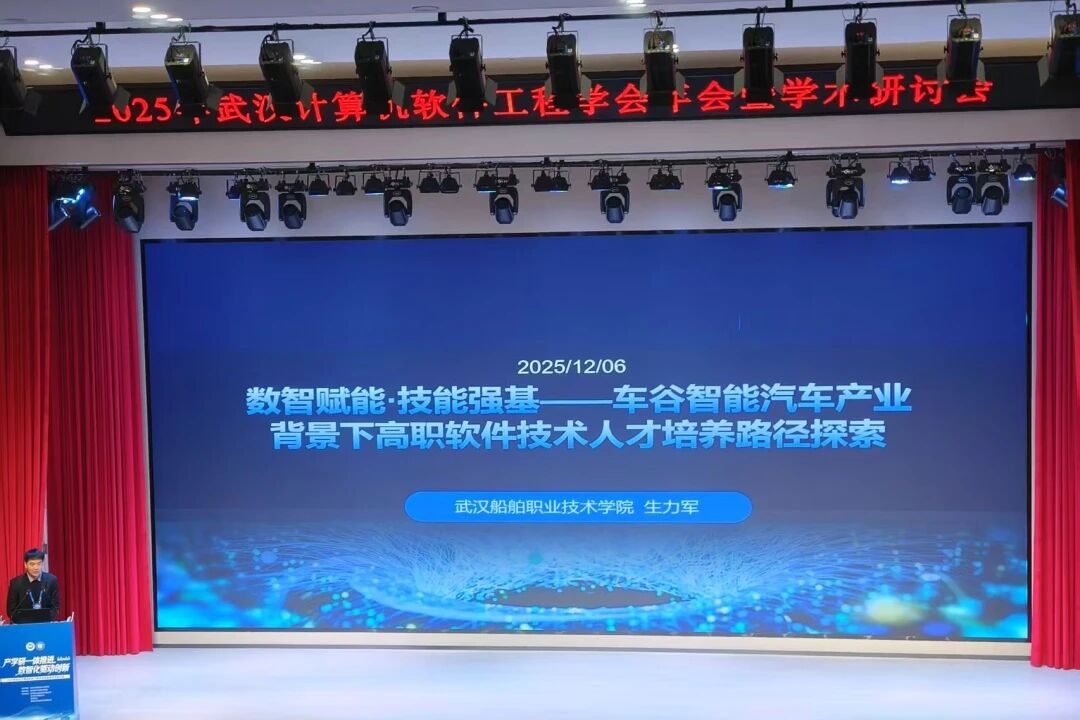 图片[25]-我校承办2025年武汉计算机软件工程学会年会暨学术研讨会-AI Express News