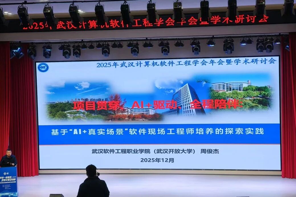 图片[27]-我校承办2025年武汉计算机软件工程学会年会暨学术研讨会-AI Express News