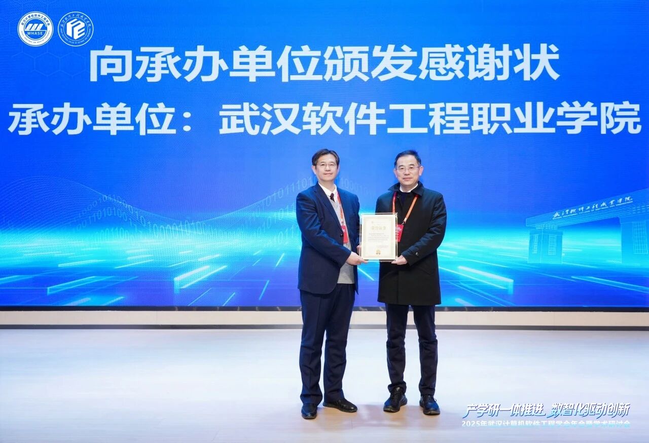 图片[30]-我校承办2025年武汉计算机软件工程学会年会暨学术研讨会-AI Express News