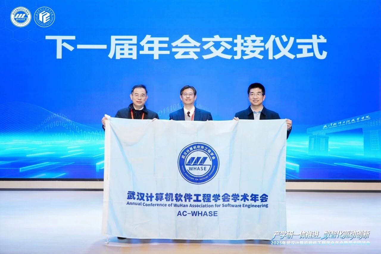 图片[31]-我校承办2025年武汉计算机软件工程学会年会暨学术研讨会-AI Express News