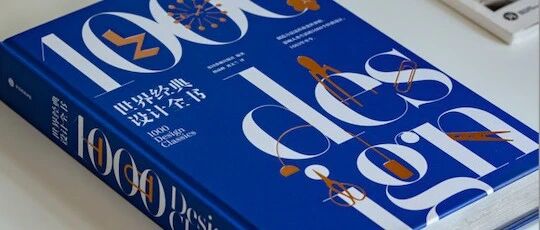 “花一个月带娃读完1000个世界级经典设计，被彻底震撼了”-AI Express News