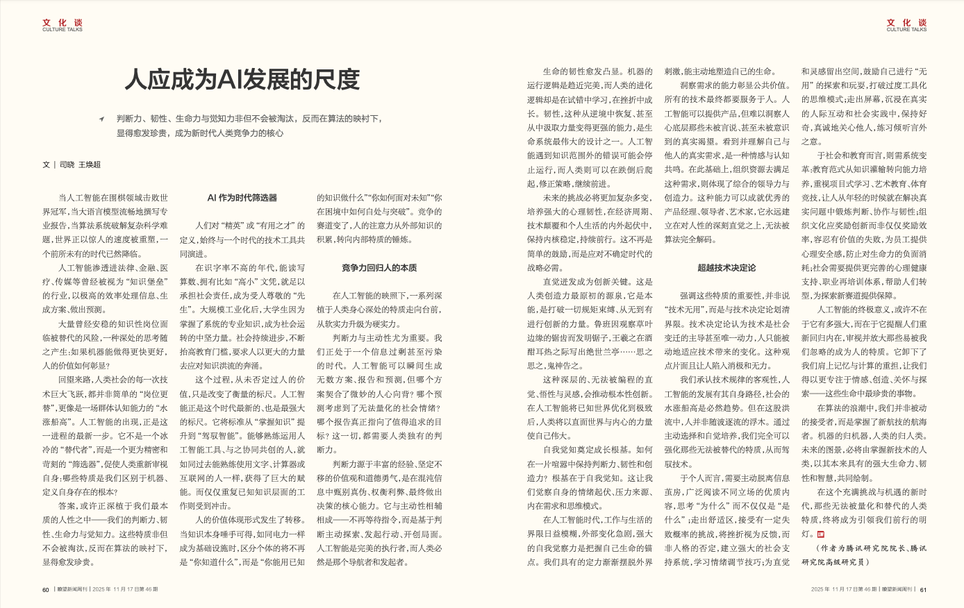 图片[3]-人应成为AI发展的尺度-AI Express News