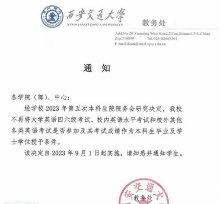 图片[2]-官宣！英语四六级与学位授予脱钩-AI Express News