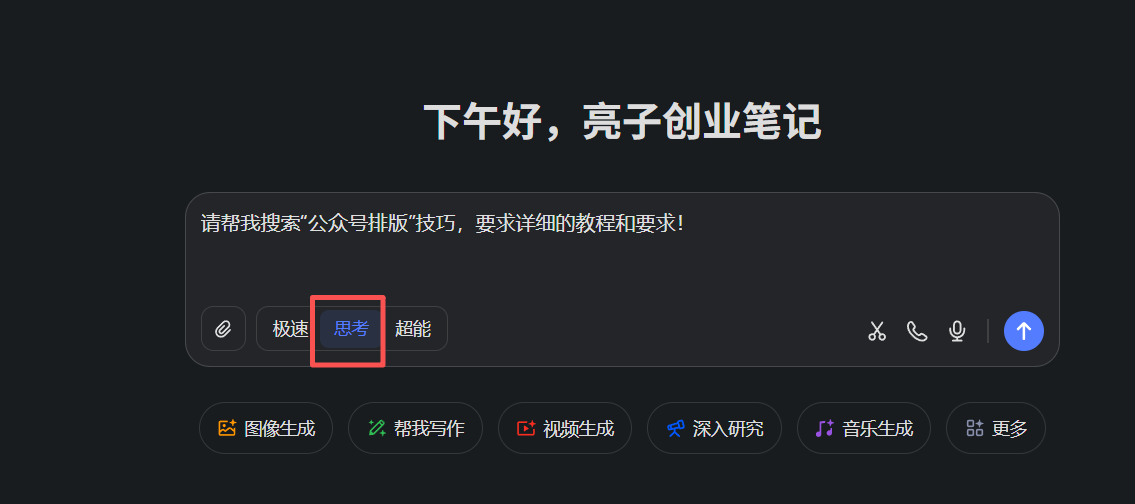 图片[1]-AI写作技术：想写公众号，不会排版？3句话制作自动排版工具！-AI Express News