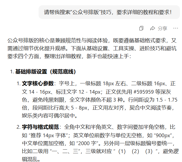 图片[2]-AI写作技术：想写公众号，不会排版？3句话制作自动排版工具！-AI Express News