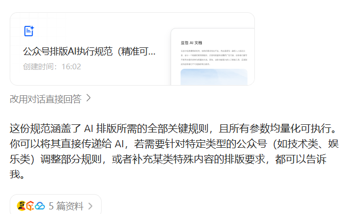 图片[3]-AI写作技术：想写公众号，不会排版？3句话制作自动排版工具！-AI Express News