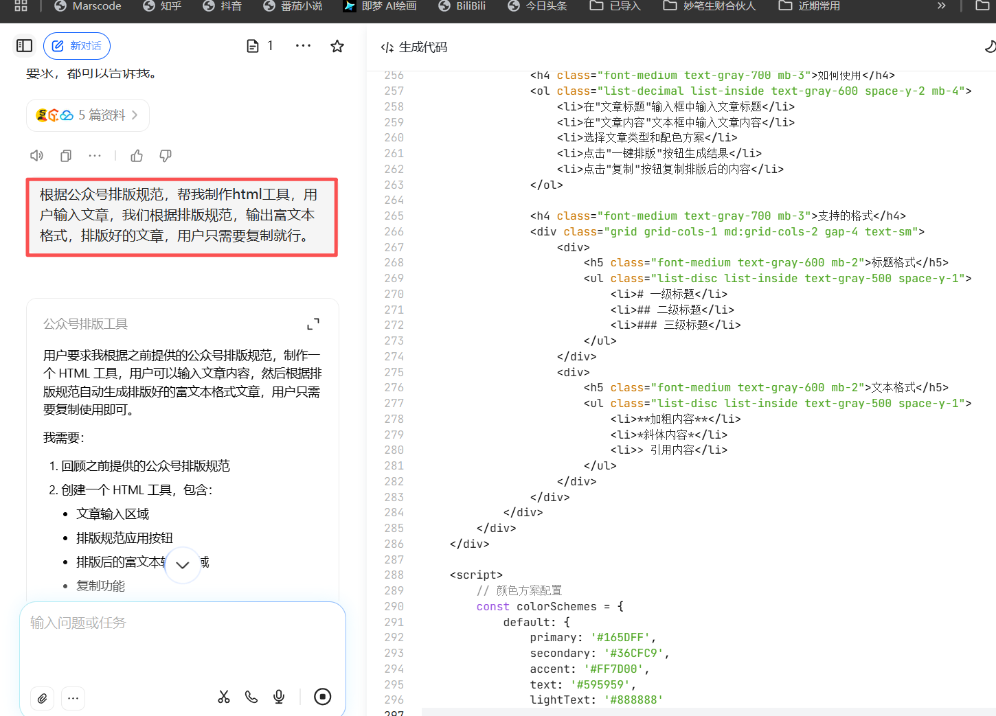 图片[4]-AI写作技术：想写公众号，不会排版？3句话制作自动排版工具！-AI Express News