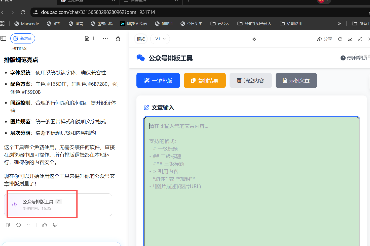 图片[5]-AI写作技术：想写公众号，不会排版？3句话制作自动排版工具！-AI Express News