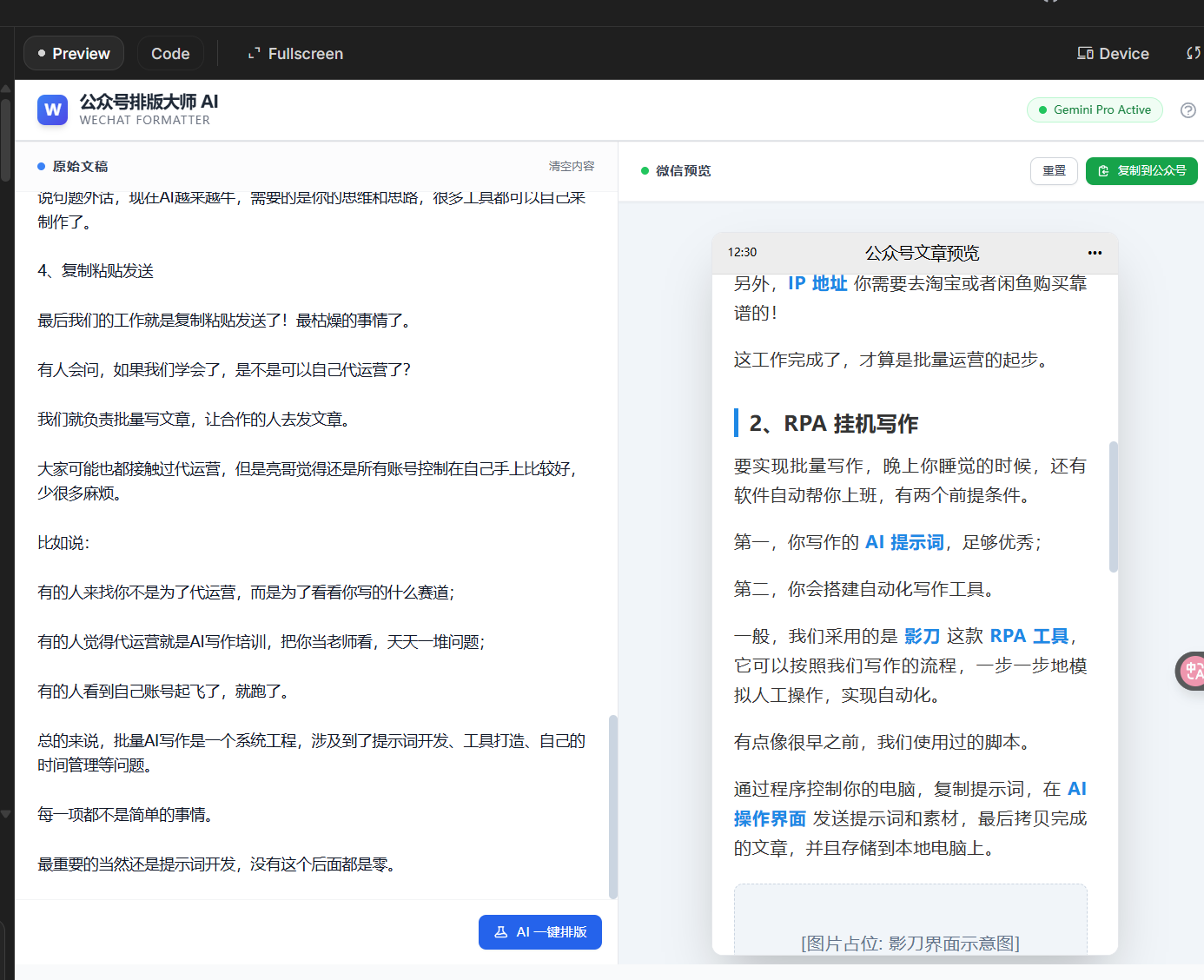 图片[6]-AI写作技术：想写公众号，不会排版？3句话制作自动排版工具！-AI Express News