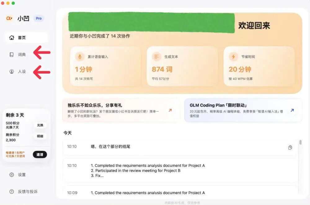 图片[6]-AI输入法已经进化到用“嘴”写稿了，我用小凹“说”完了一整篇-AI Express News