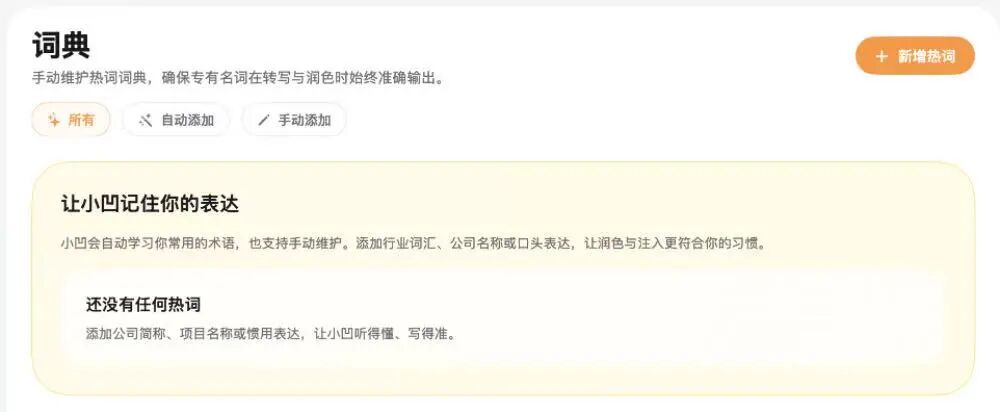 图片[7]-AI输入法已经进化到用“嘴”写稿了，我用小凹“说”完了一整篇-AI Express News