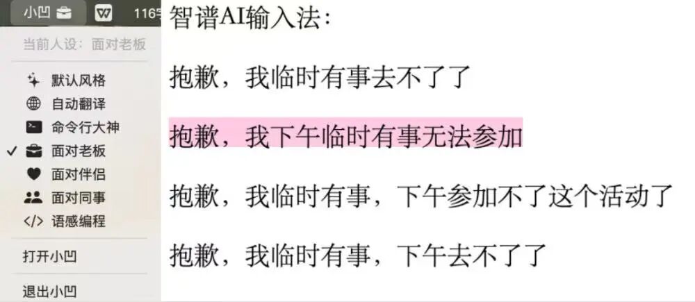 图片[12]-AI输入法已经进化到用“嘴”写稿了，我用小凹“说”完了一整篇-AI Express News