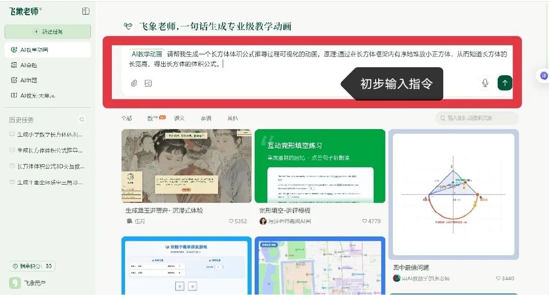 图片[3]-飞象老师yyds！把抽象知识变成“可玩动画”，学生理解率直接翻倍！-AI Express News