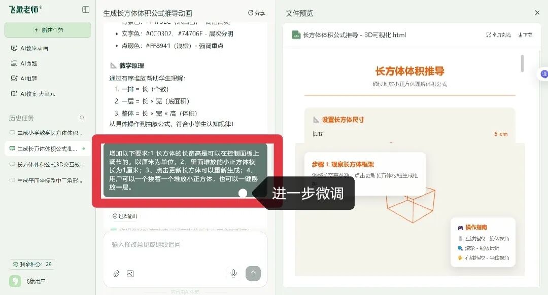 图片[4]-飞象老师yyds！把抽象知识变成“可玩动画”，学生理解率直接翻倍！-AI Express News
