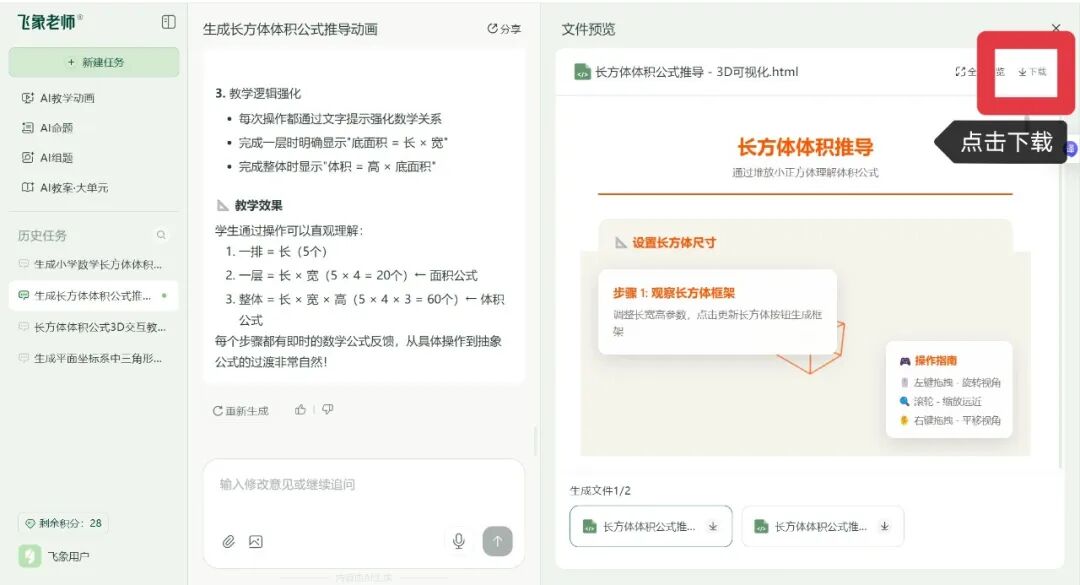 图片[6]-飞象老师yyds！把抽象知识变成“可玩动画”，学生理解率直接翻倍！-AI Express News