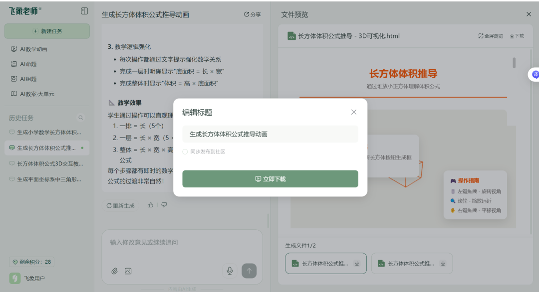 图片[7]-飞象老师yyds！把抽象知识变成“可玩动画”，学生理解率直接翻倍！-AI Express News
