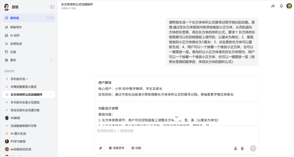 图片[16]-飞象老师yyds！把抽象知识变成“可玩动画”，学生理解率直接翻倍！-AI Express News