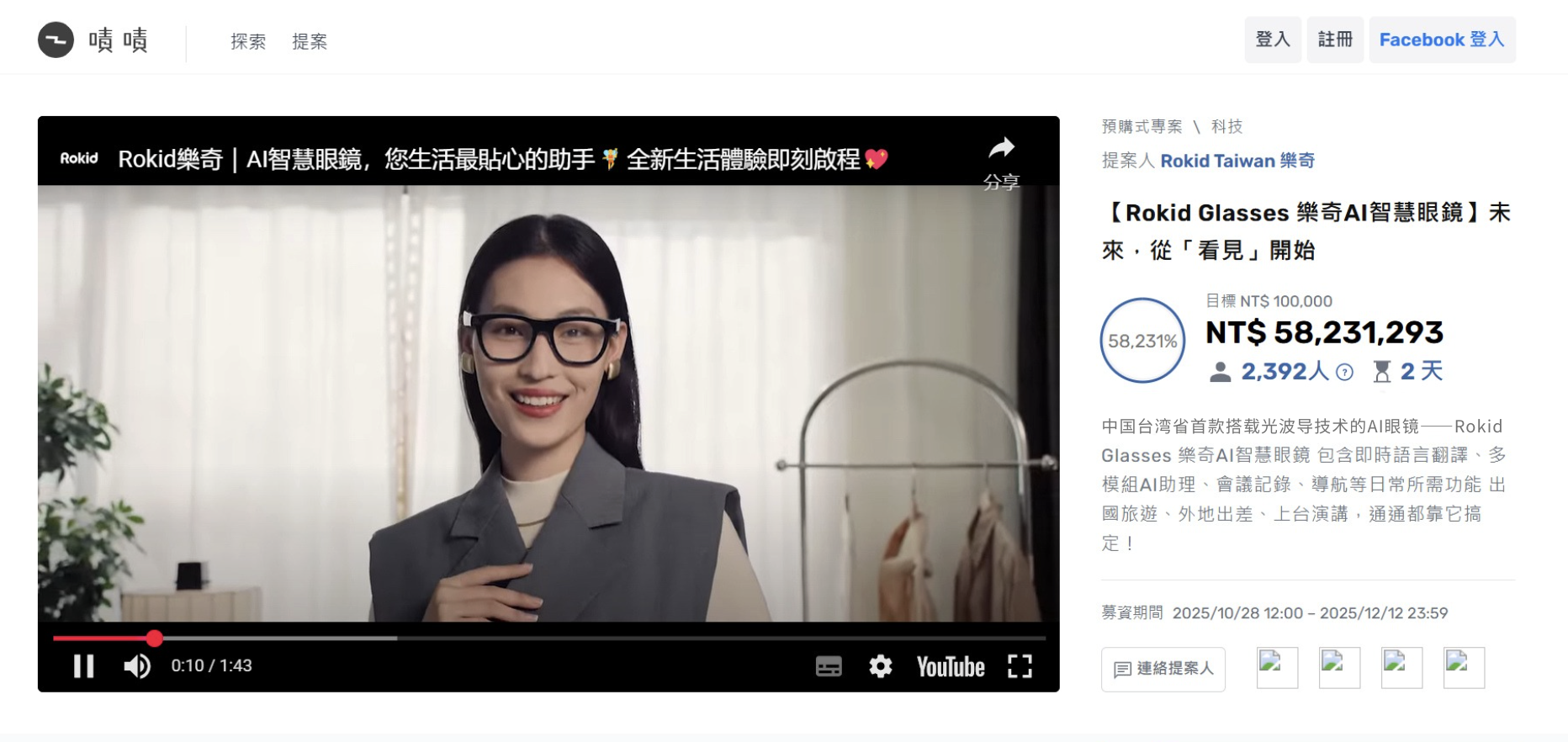 图片[3]-乐奇Rokid这一年，一路狂飙不回头-AI Express News