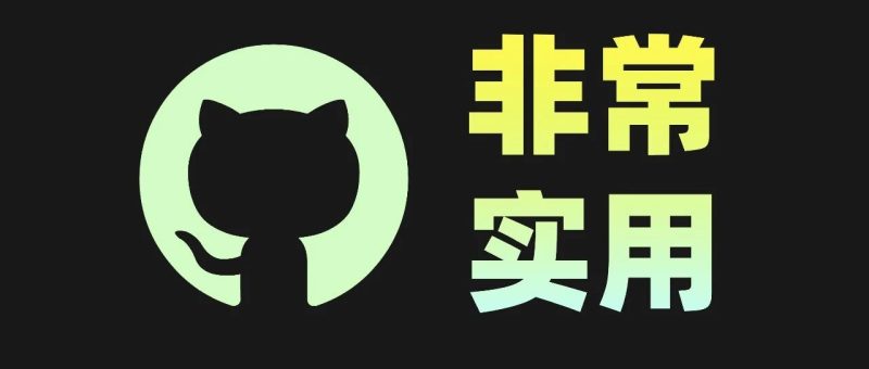 逛逛今天推荐 4 个 GitHub 开源项目，非常实用。-AI Express News
