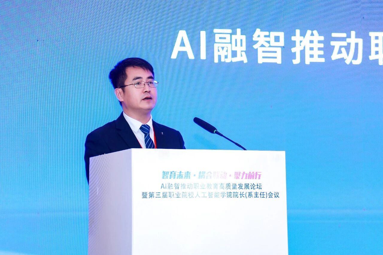 图片[9]-现场报道 | AI融智推动职业教育高质量发展论坛暨第三届职业院校人工智能学院院长（系主任）会议在云南腾冲成功举办-AI Express News