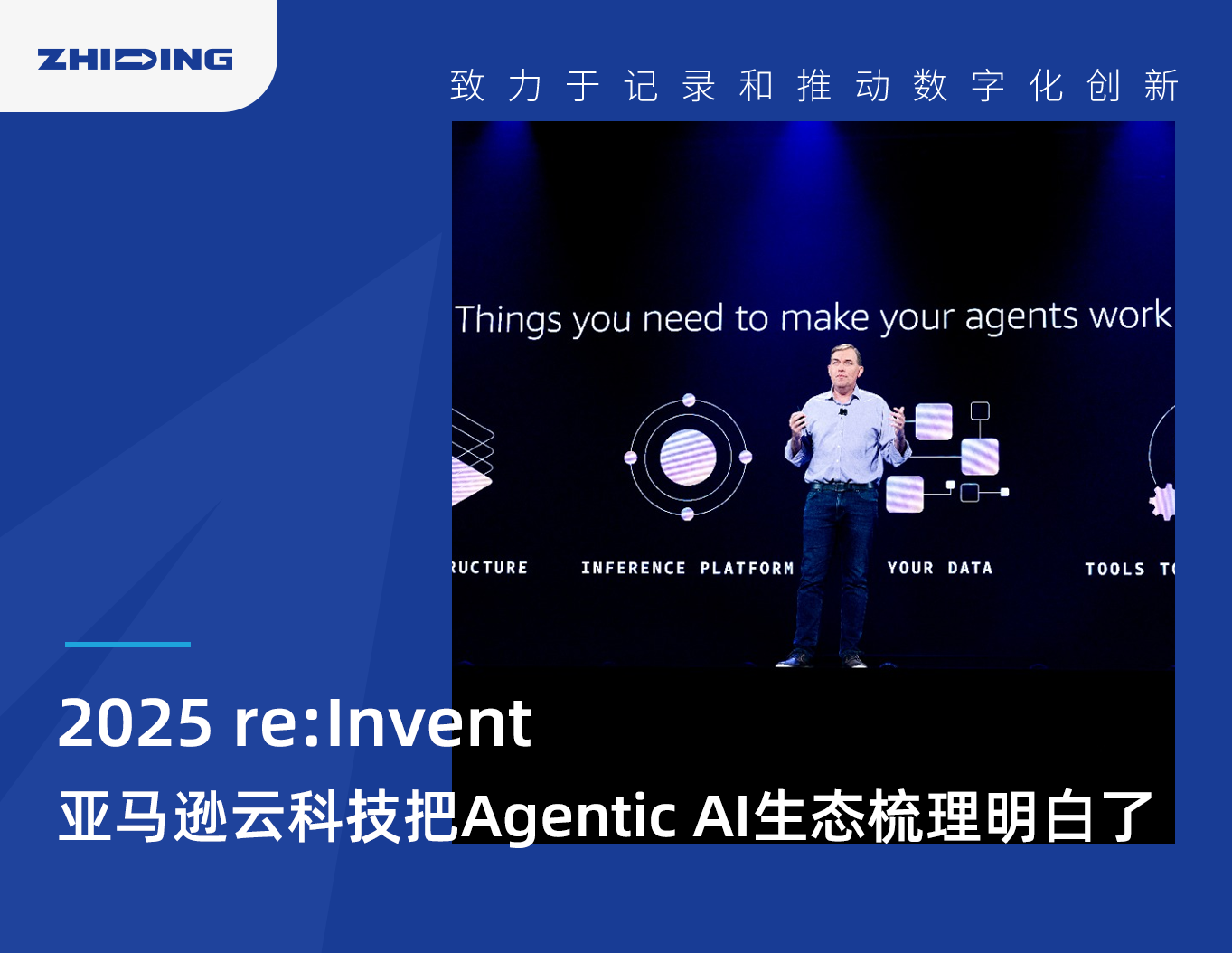 图片[1]-2025 re:Invent ：亚马逊云科技把Agentic AI生态梳理明白了-AI Express News