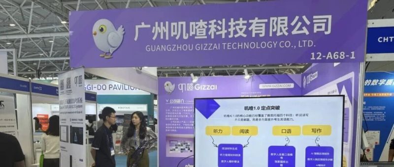 高交会归来：AI语言评估，该落地了！-AI Express News