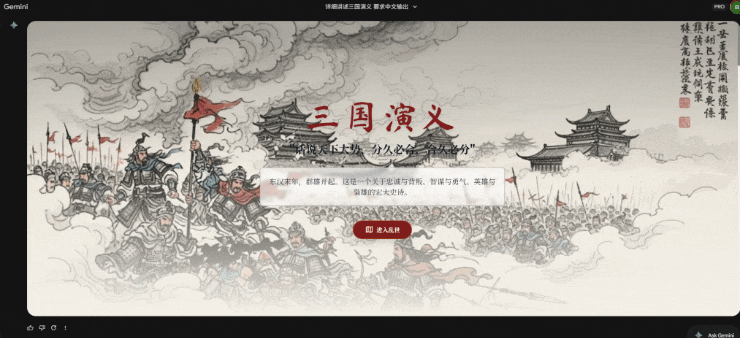 图片[1]-被《三国》劝退的小学生，被 Google Gemini 的这个新功能“救”回来了-AI Express News