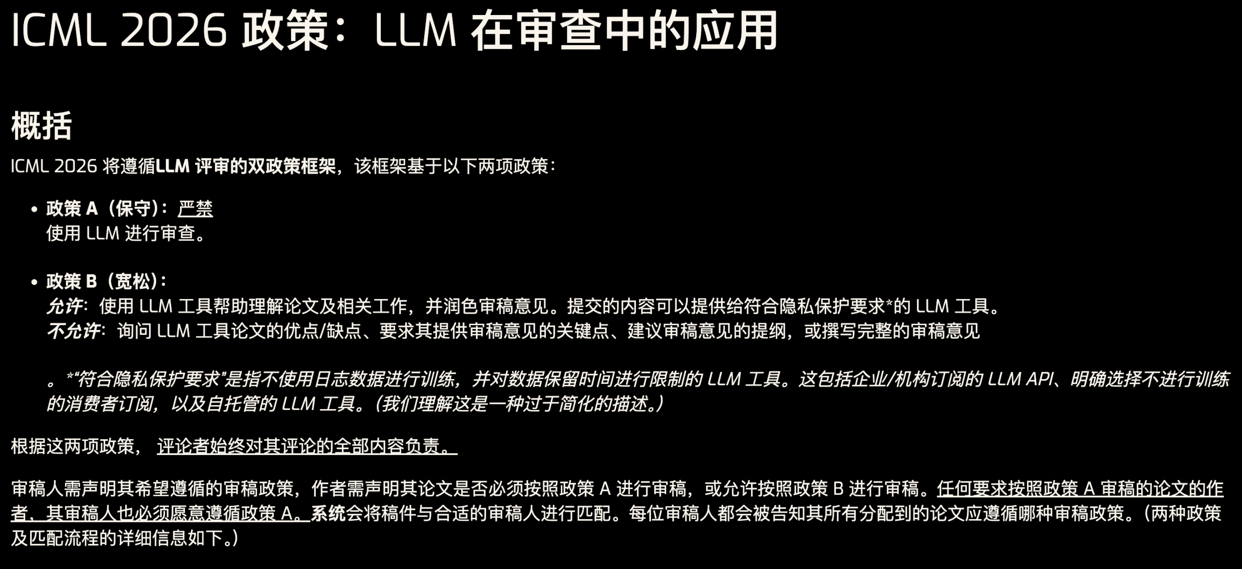 图片[3]-刚刚，AI顶会ICML允许AI参与审稿！-AI Express News