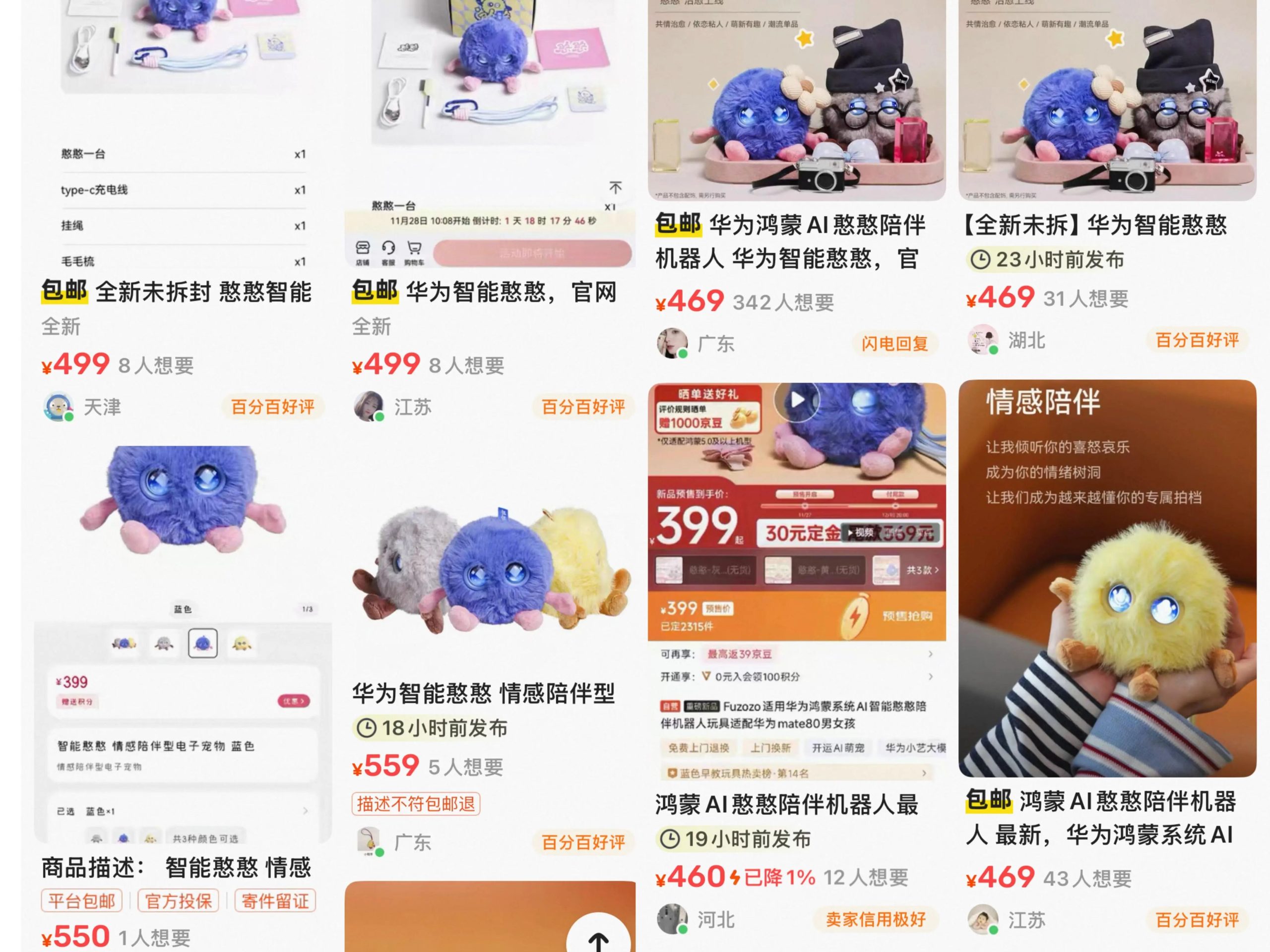 图片[3]-399元一个秒售罄，华为入局千亿“情绪生意”-AI Express News