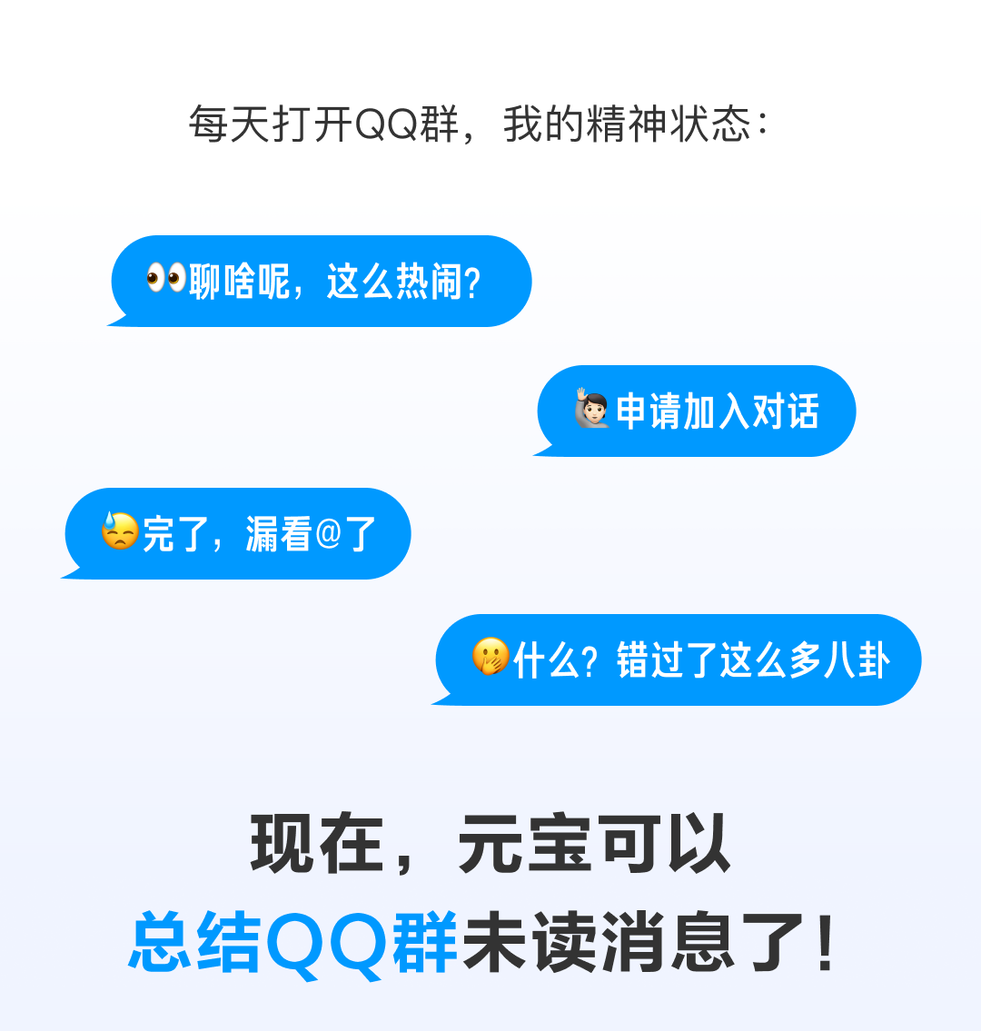 图片[1]-[QQ群未读消息]元宝总结好了-AI Express News