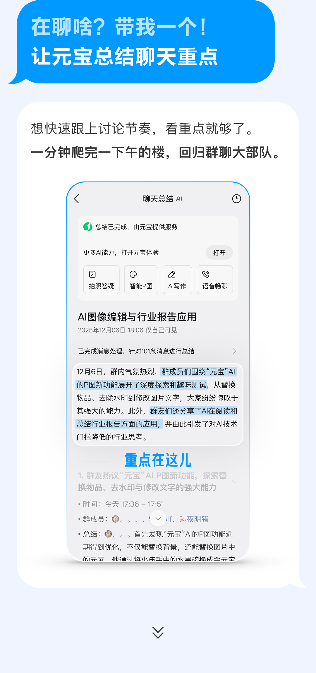 图片[8]-[QQ群未读消息]元宝总结好了-AI Express News