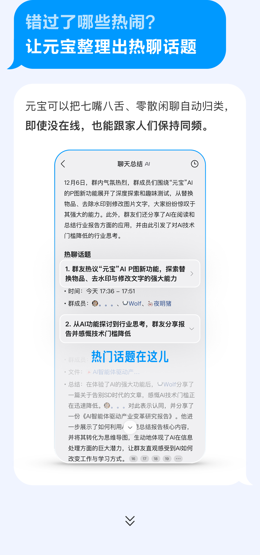 图片[10]-[QQ群未读消息]元宝总结好了-AI Express News