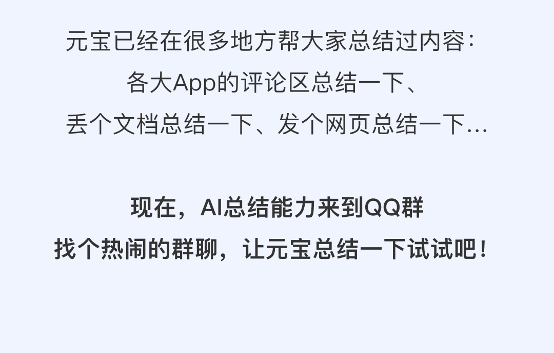 图片[23]-[QQ群未读消息]元宝总结好了-AI Express News