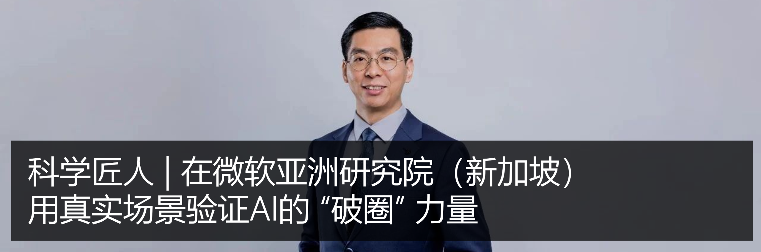 图片[45]-来自微软研究院的2026年前沿观察-AI Express News