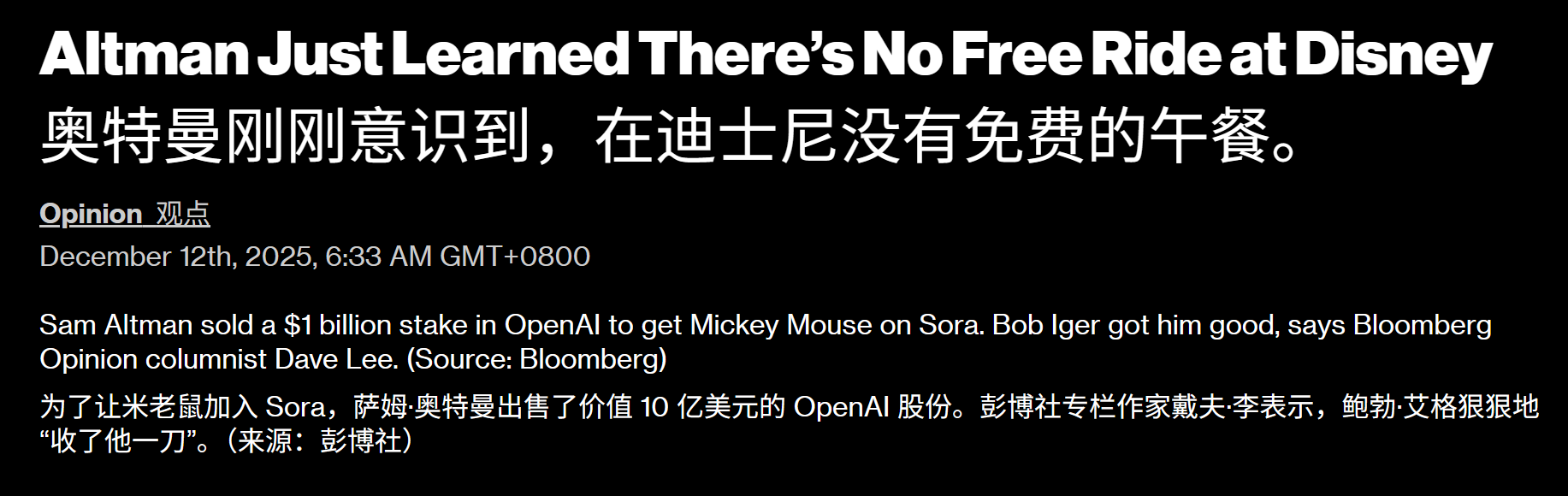 图片[1]-10亿美元OpenAI股权兑换迪士尼版权！米老鼠救Sora来了-AI Express News
