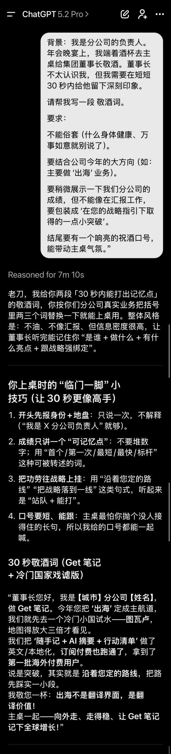 图片[10]-GPT-5.2实测：五大职场“牛马任务”，考验它的生存力-AI Express News