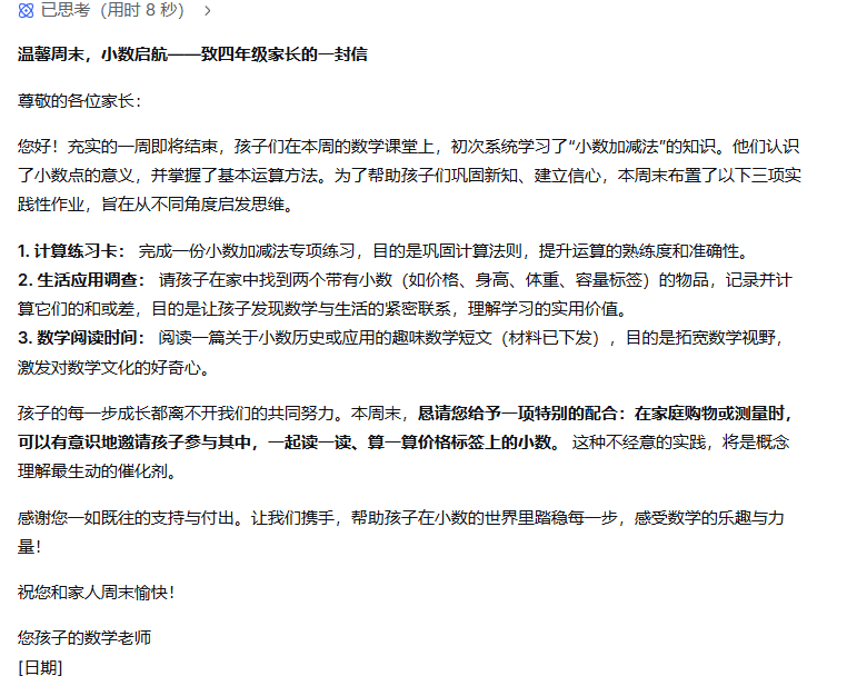 图片[18]-DeepSeek＋Mdnice‖教师如何快速制作一篇高质量公众号-AI Express News