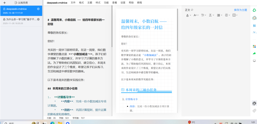 图片[19]-DeepSeek＋Mdnice‖教师如何快速制作一篇高质量公众号-AI Express News