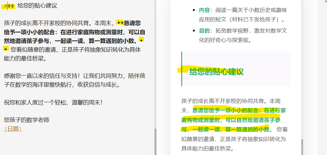 图片[22]-DeepSeek＋Mdnice‖教师如何快速制作一篇高质量公众号-AI Express News