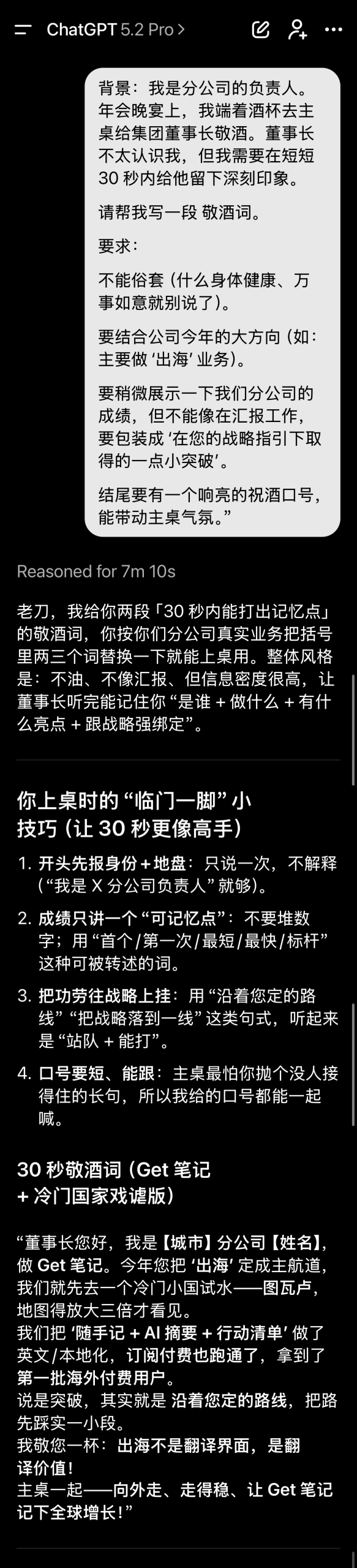 图片[9]-GPT-5.2来了，我用五大常见职场人任务测了测它的职场生存能力-AI Express News