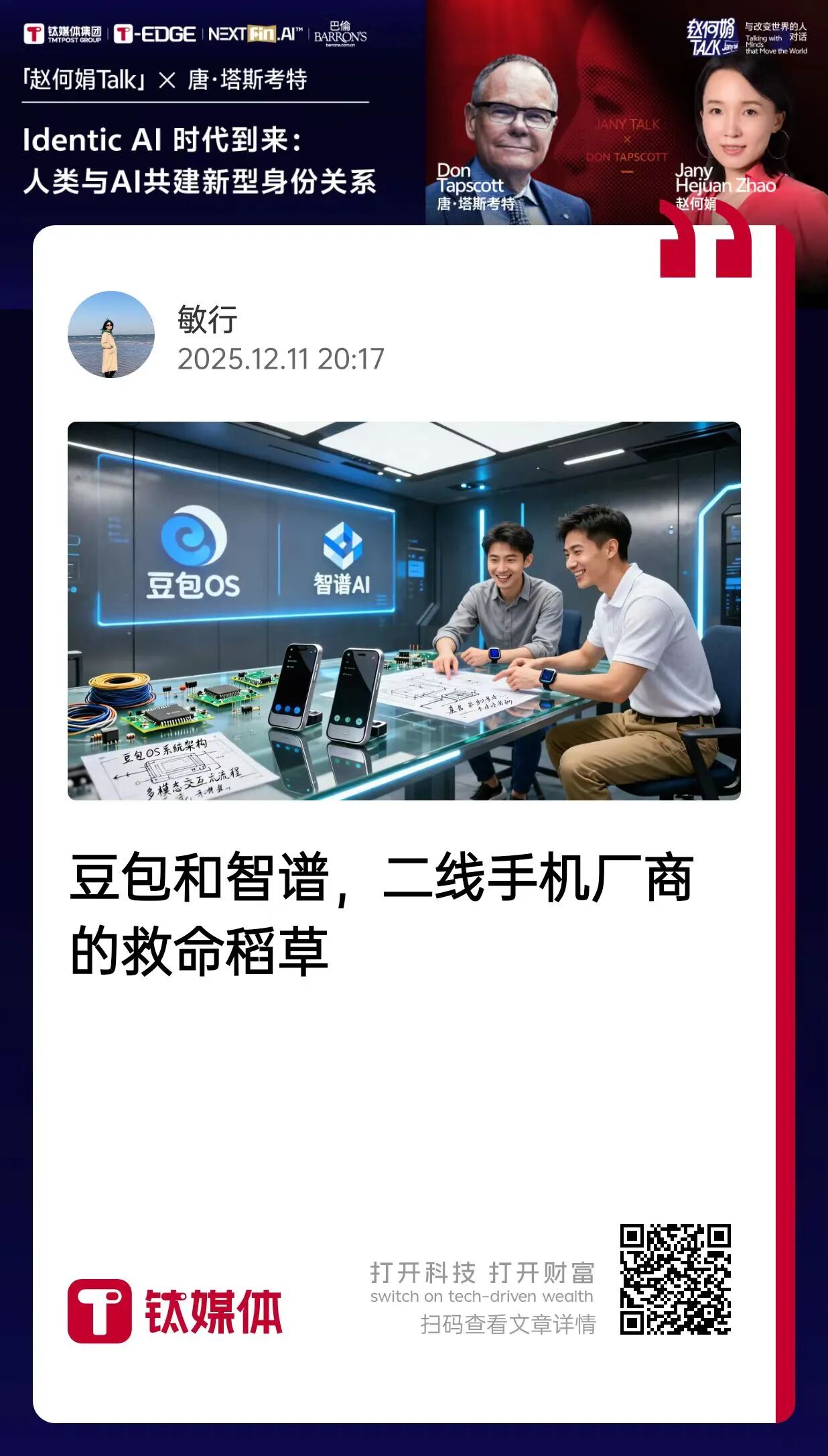 图片[2]-豆包和智谱，二线手机厂商的救命稻草-AI Express News