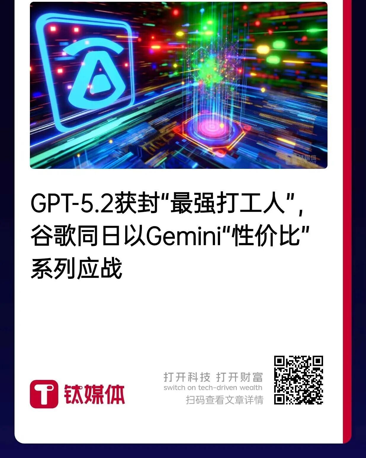 图片[2]-GPT-5.2获封“最强打工人”，谷歌以Gemini“性价比”系列应战-AI Express News