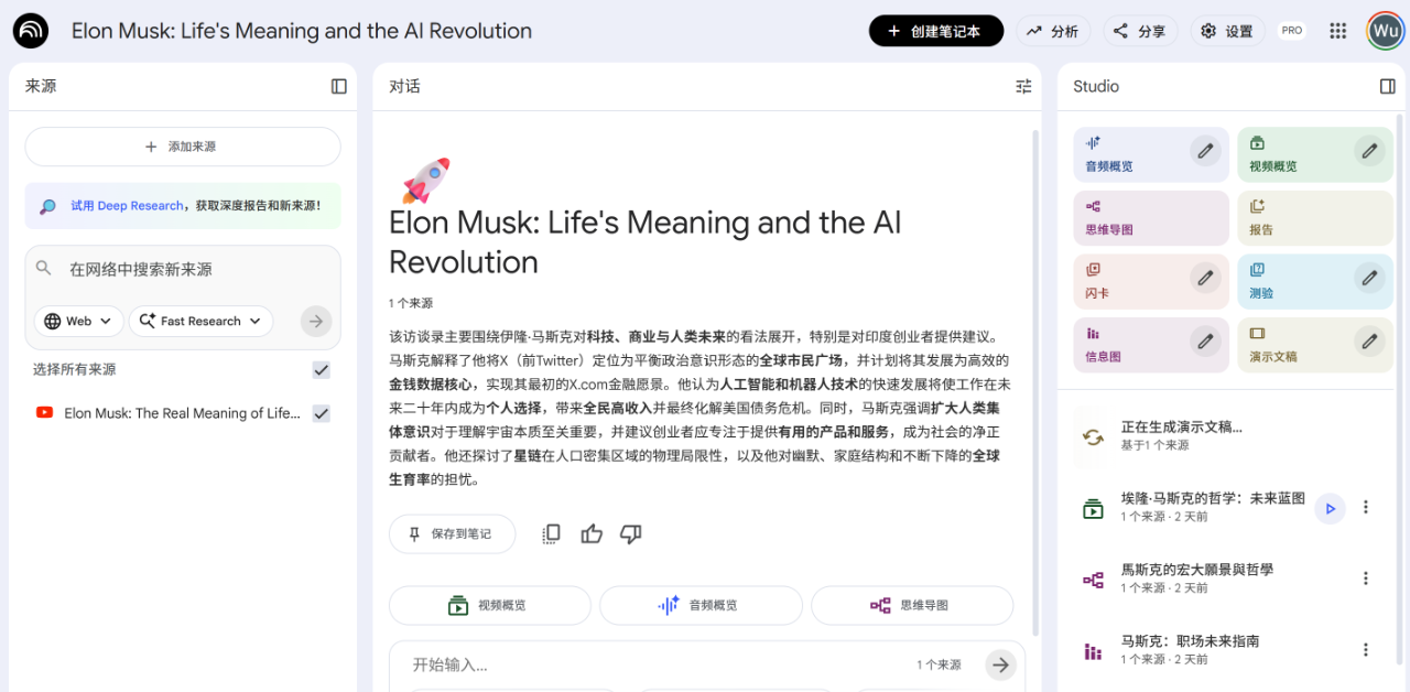图片[1]-老板甩来马斯克90分钟访谈，我偷偷用谷歌Notebook LM把“学习任务”转化为“高光输出”PPT-AI Express News