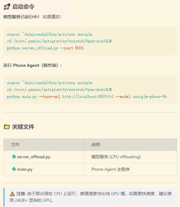 图片[15]-我用谷歌Antigravity部署AI手机，结果…远超CodeBuddy的智能，却败给一个开源BUG！-AI Express News