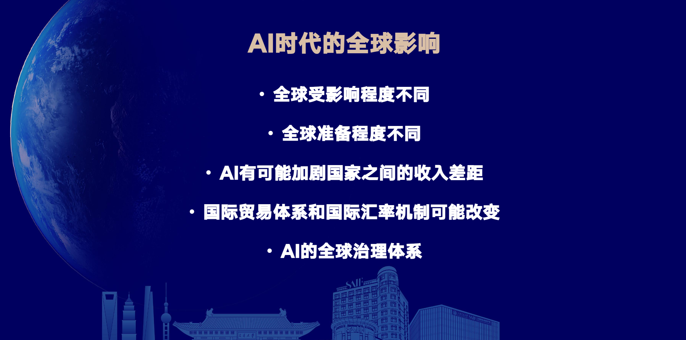 图片[3]-交大高金朱宁：经济学家视角下AI时代的范式思维转变 | MEET2026-AI Express News